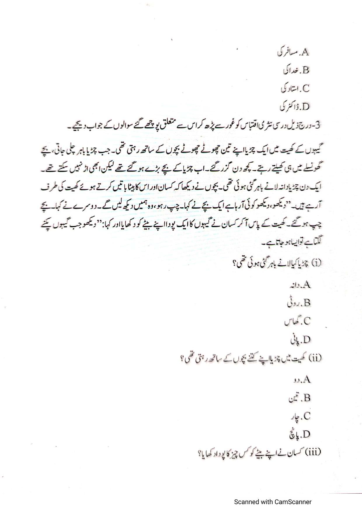 Edudel Class 7 Urdu-III Sample Question Paper - Page 3