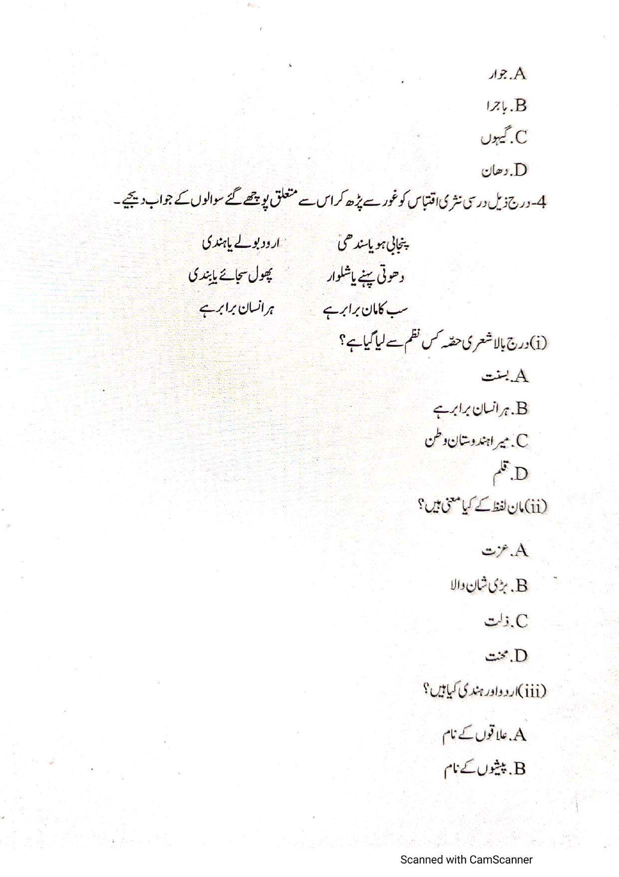 Edudel Class 7 Urdu-III Sample Question Paper - Page 4