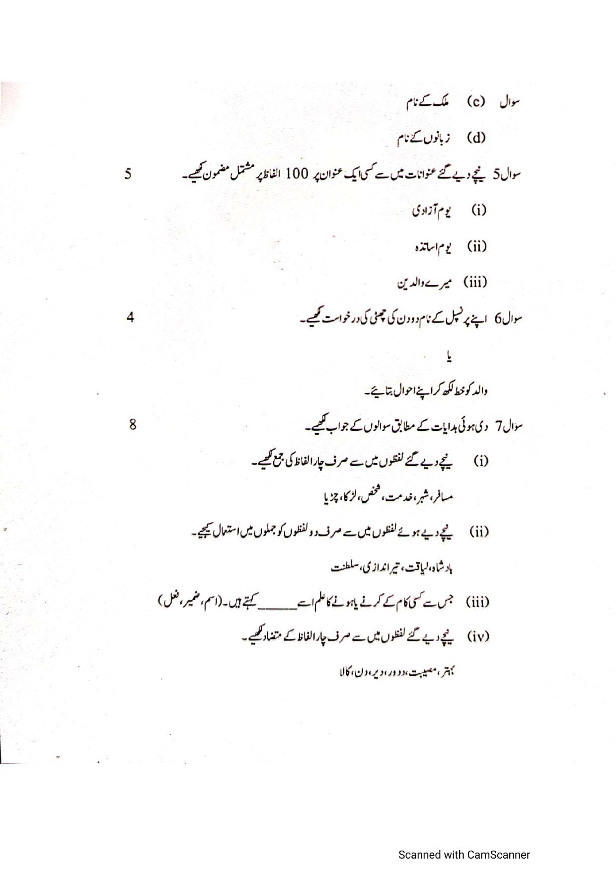 Edudel Class 7 Urdu-III Sample Question Paper - Page 5