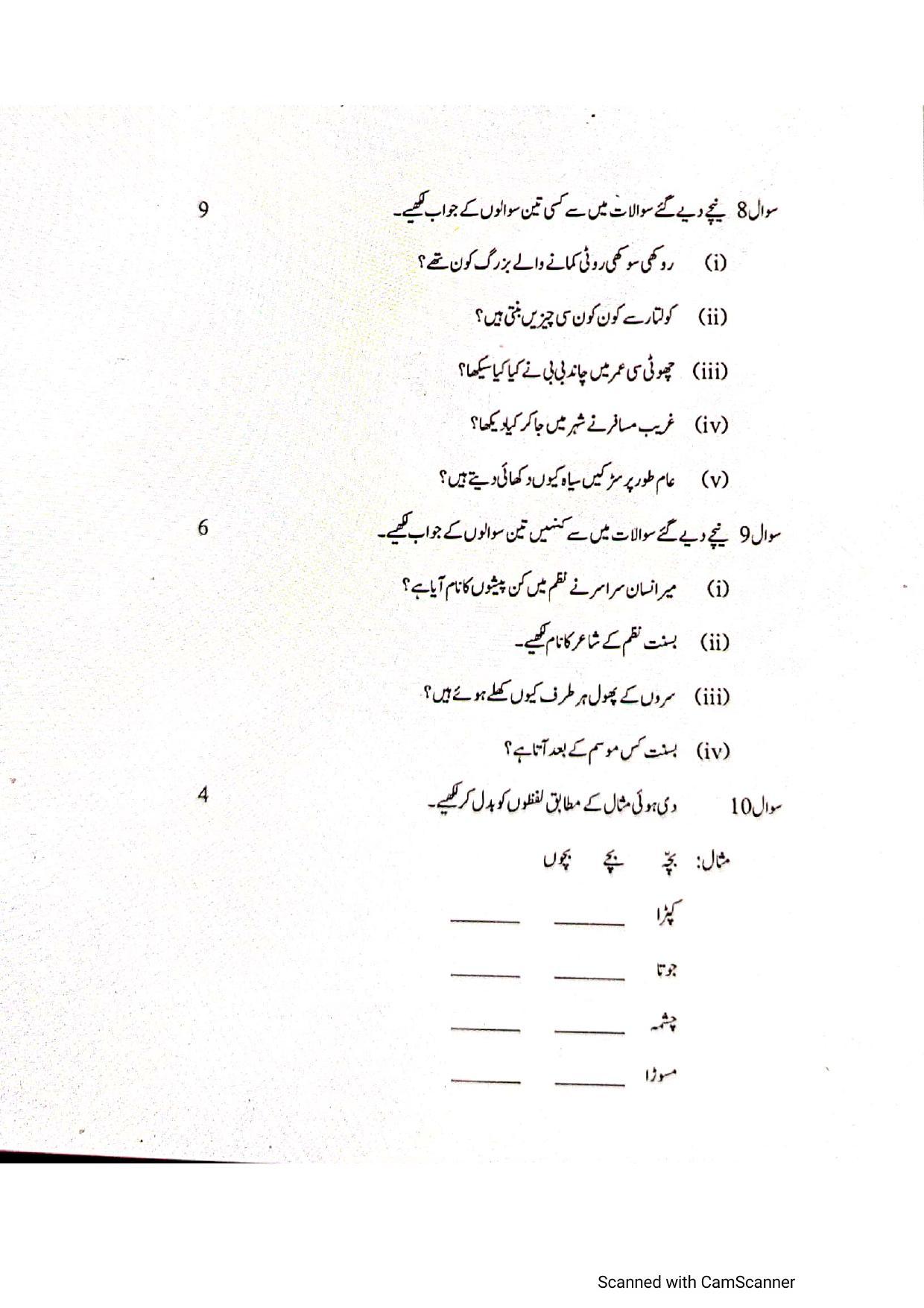 Edudel Class 7 Urdu-III Sample Question Paper - Page 6