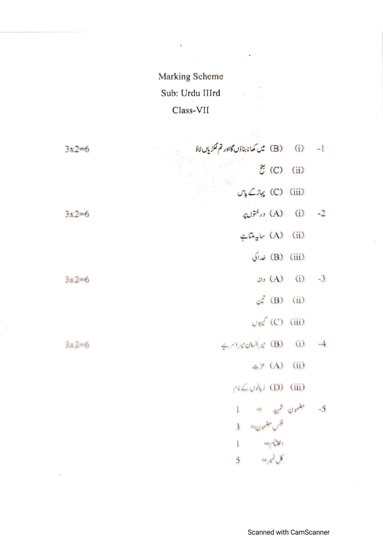 Edudel Class 7 Urdu-III Sample Question Paper - Page 7