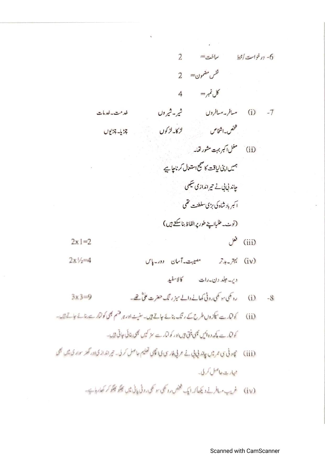 Edudel Class 7 Urdu-III Sample Question Paper - Page 8