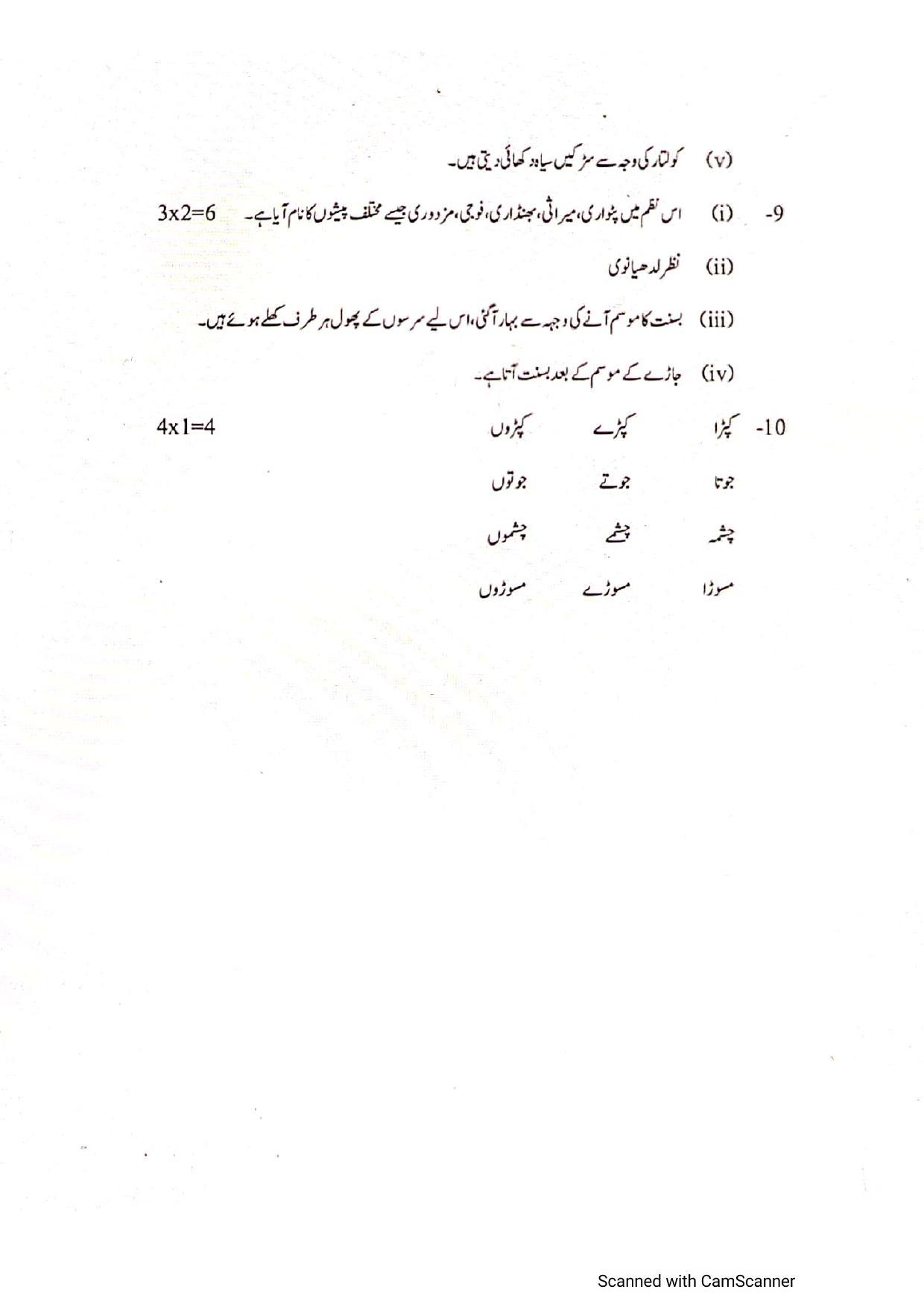 Edudel Class 7 Urdu-III Sample Question Paper - Page 9