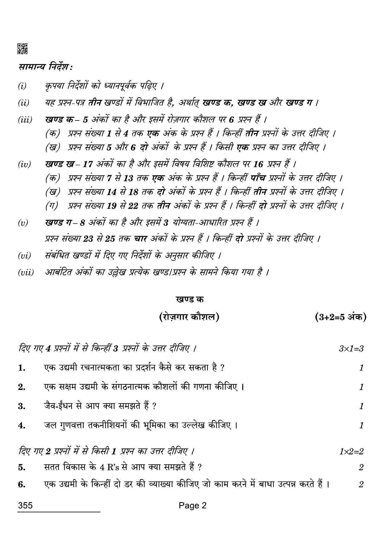CBSE Class 12 355 Salesmanship 2022 Compartment Question Paper - Page 2