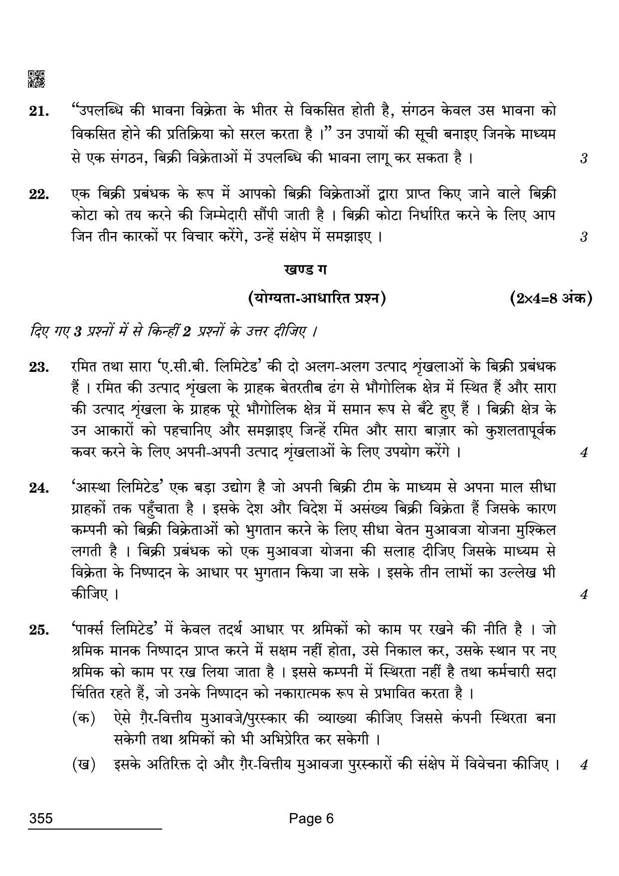 CBSE Class 12 355 Salesmanship 2022 Compartment Question Paper - Page 6