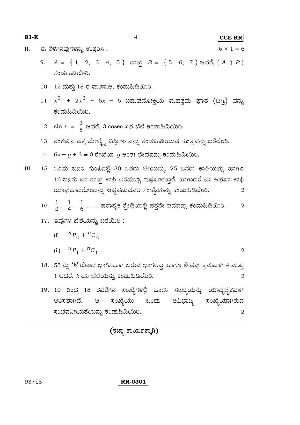 Karnataka SSLC Maths - KANNADA (81-K-CCE-RR_M3) (Supplementary) June 2016 Question Paper - Page 4