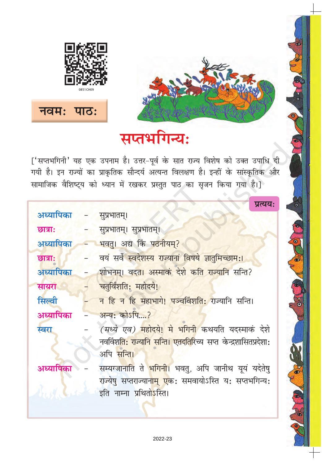 NCERT Book for Class 8 Sanskrit Chapter 9 सप्तमगिन्यः - Page 1
