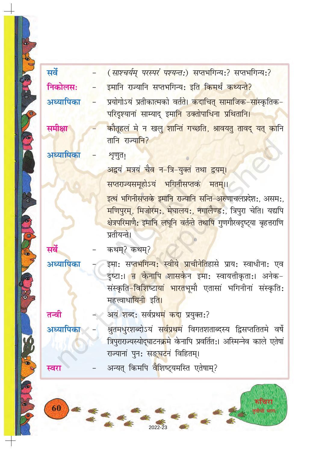 NCERT Book for Class 8 Sanskrit Chapter 9 सप्तमगिन्यः - Page 2