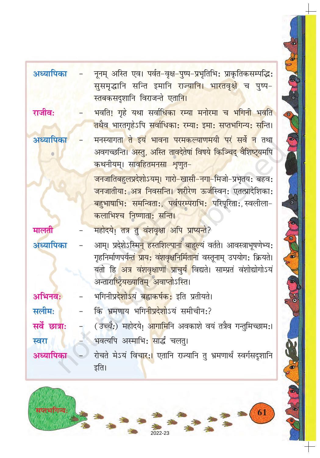 NCERT Book for Class 8 Sanskrit Chapter 9 सप्तमगिन्यः - Page 3
