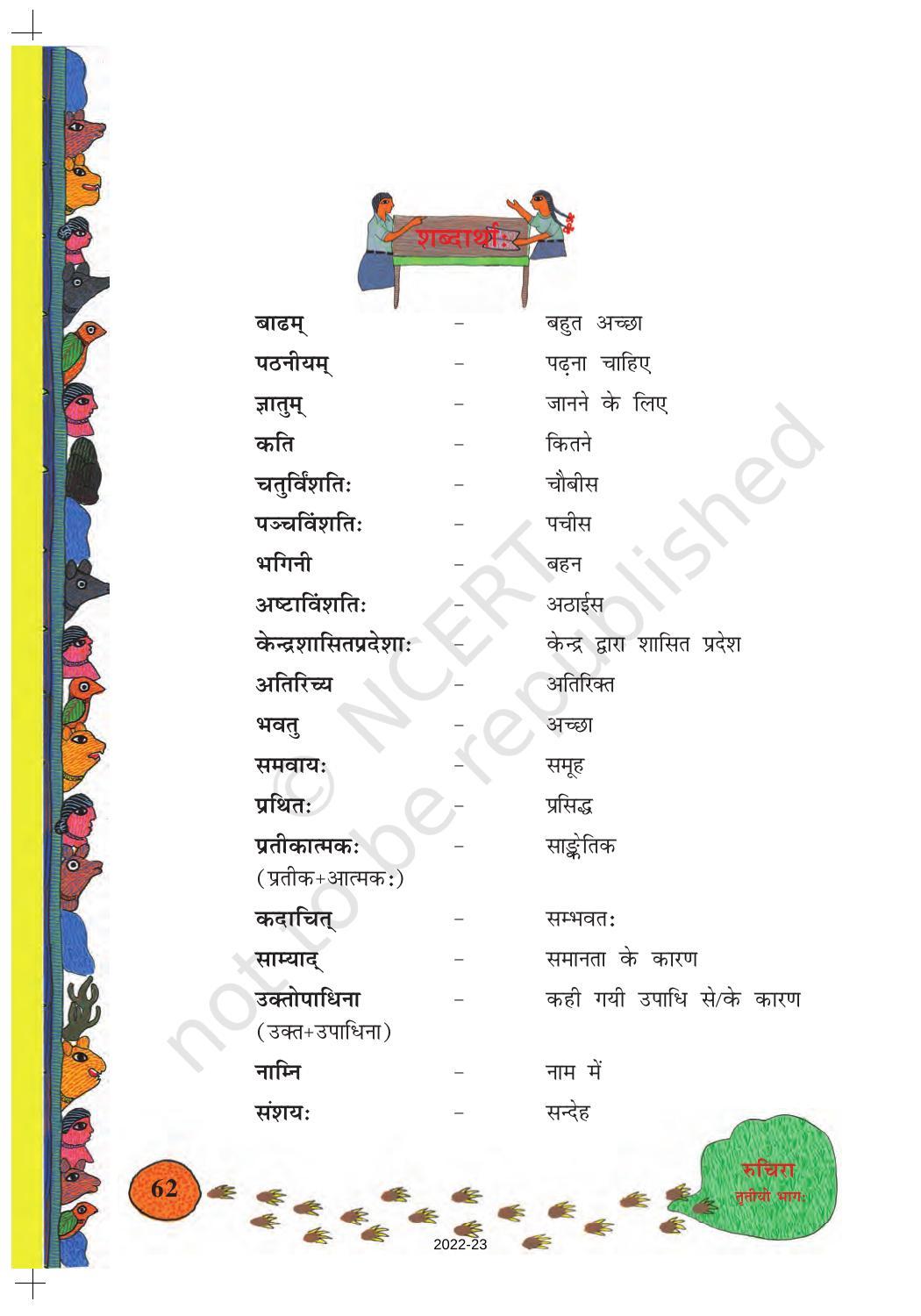 NCERT Book for Class 8 Sanskrit Chapter 9 सप्तमगिन्यः - Page 4