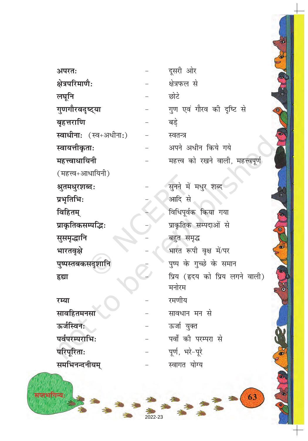 NCERT Book for Class 8 Sanskrit Chapter 9 सप्तमगिन्यः - Page 5