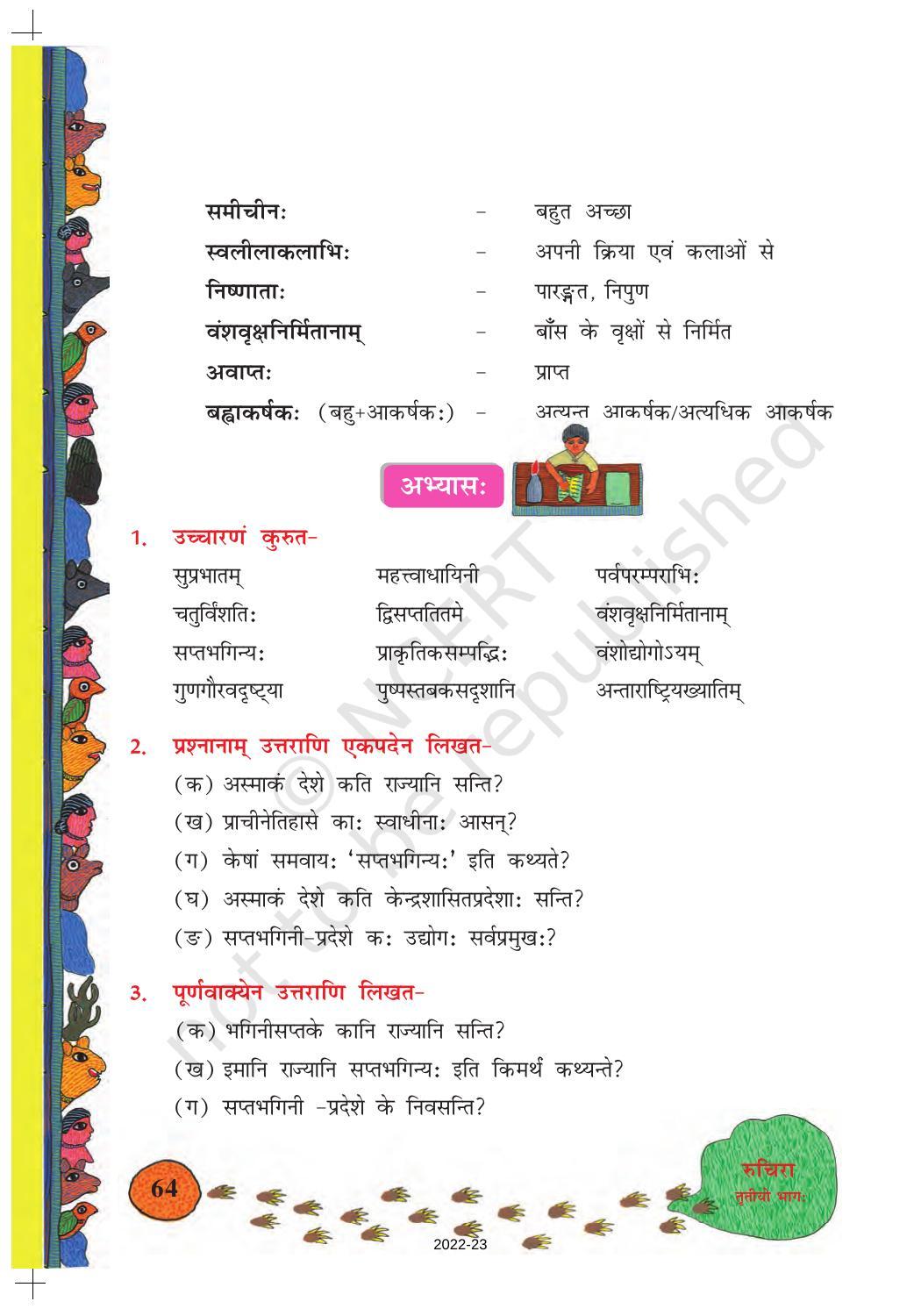 NCERT Book for Class 8 Sanskrit Chapter 9 सप्तमगिन्यः - Page 6
