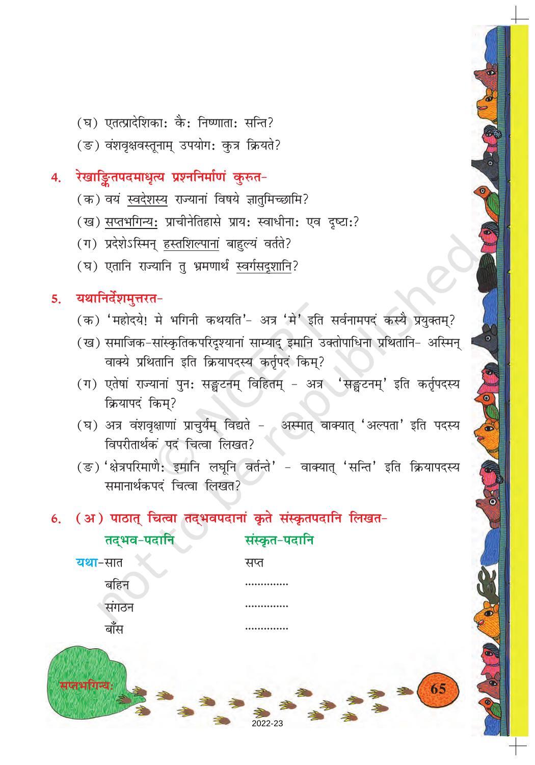 NCERT Book for Class 8 Sanskrit Chapter 9 सप्तमगिन्यः - Page 7