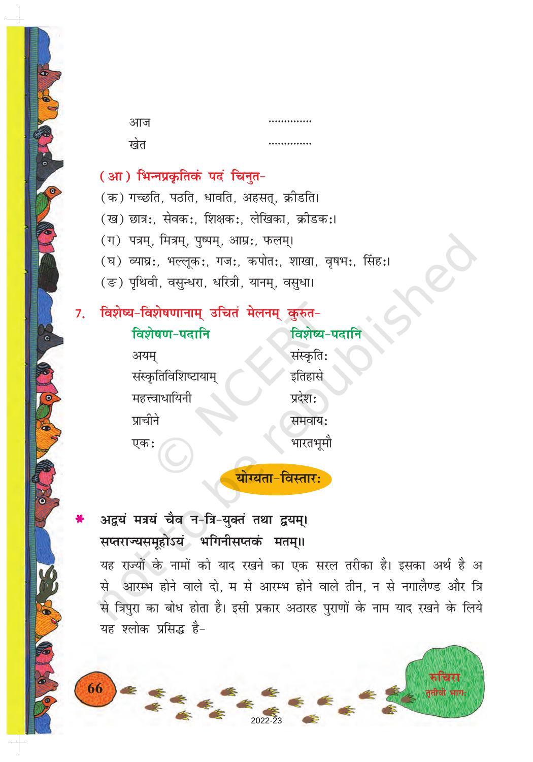 NCERT Book for Class 8 Sanskrit Chapter 9 सप्तमगिन्यः - Page 8