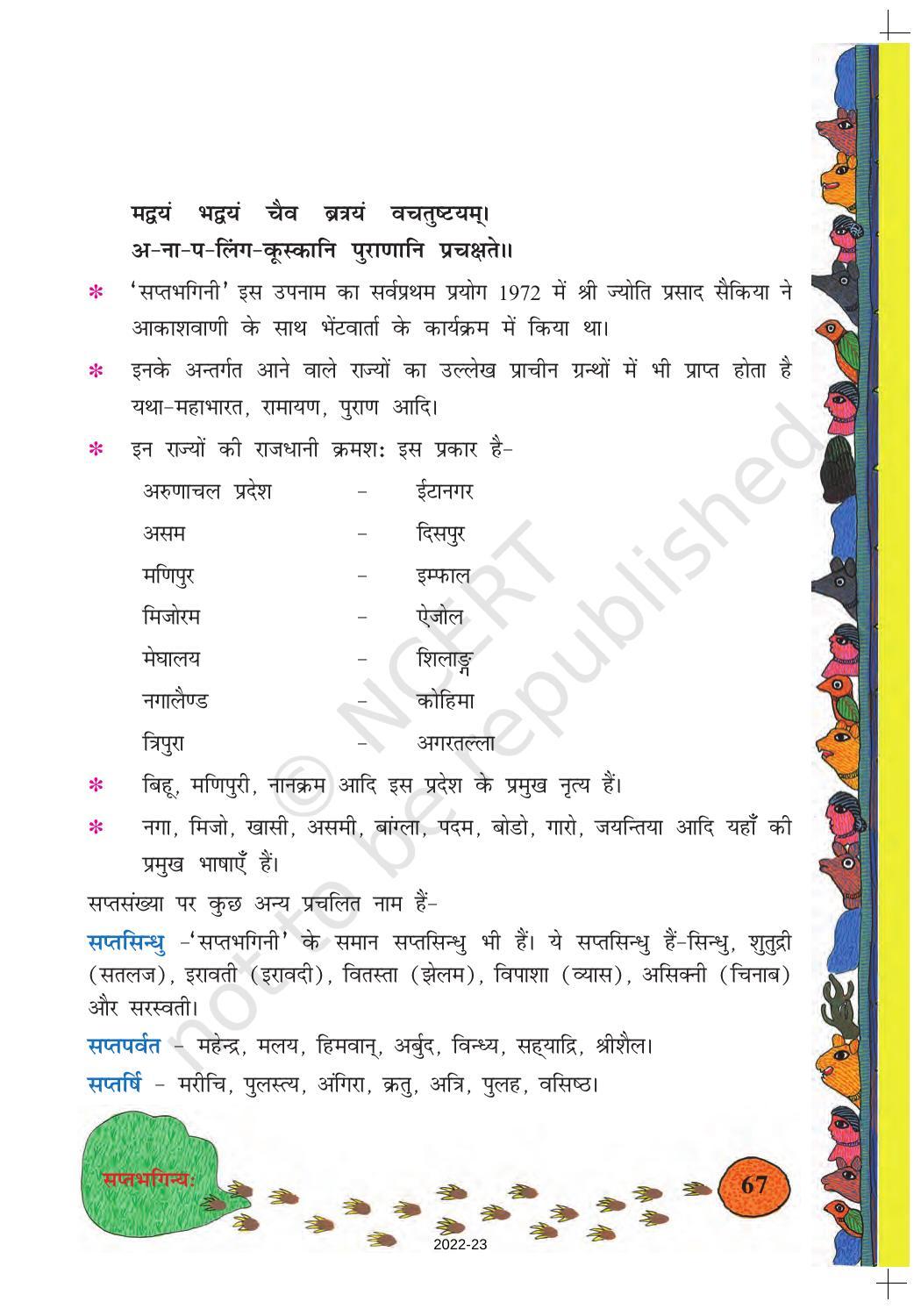 NCERT Book for Class 8 Sanskrit Chapter 9 सप्तमगिन्यः - Page 9