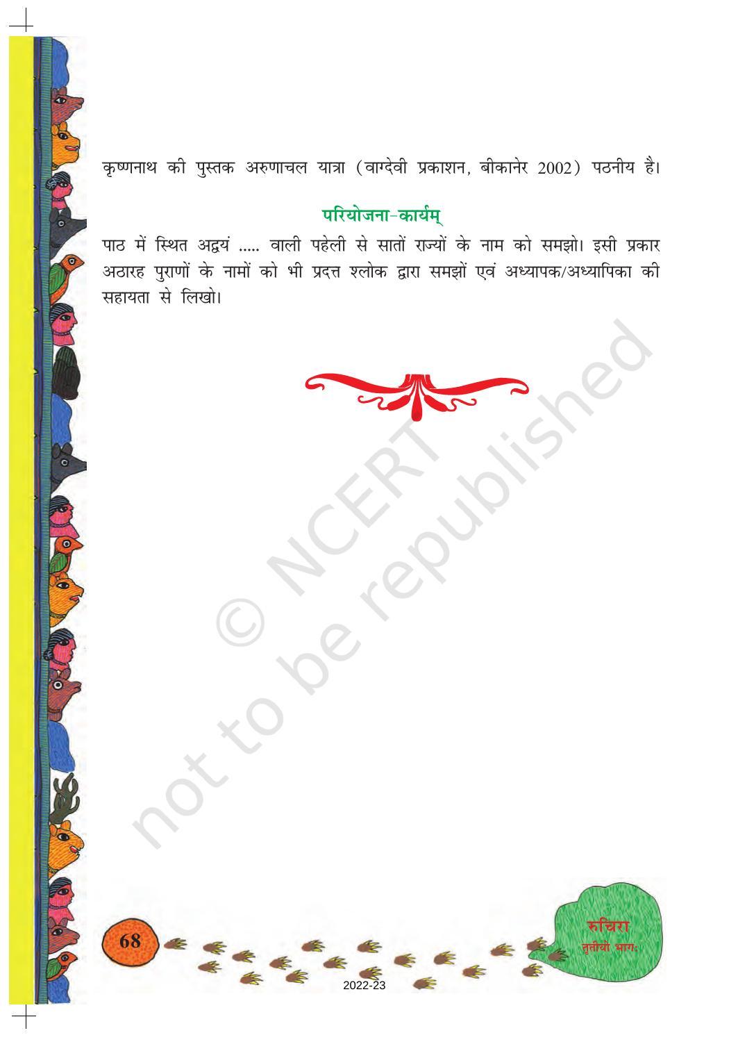 NCERT Book for Class 8 Sanskrit Chapter 9 सप्तमगिन्यः - Page 10