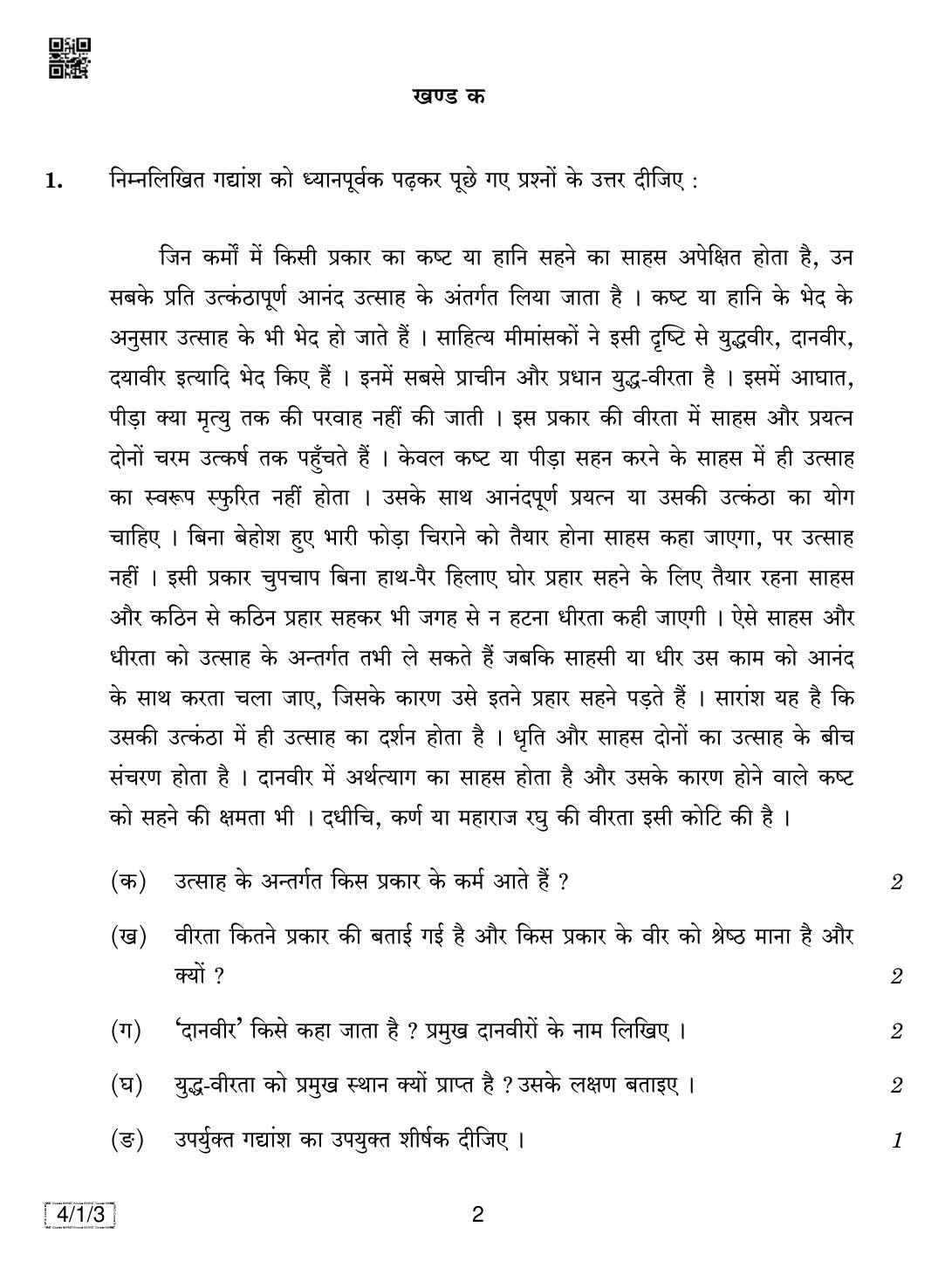 CBSE Class 10 4-1-3 HINDI B 2019 Compartment Question Paper - Page 2