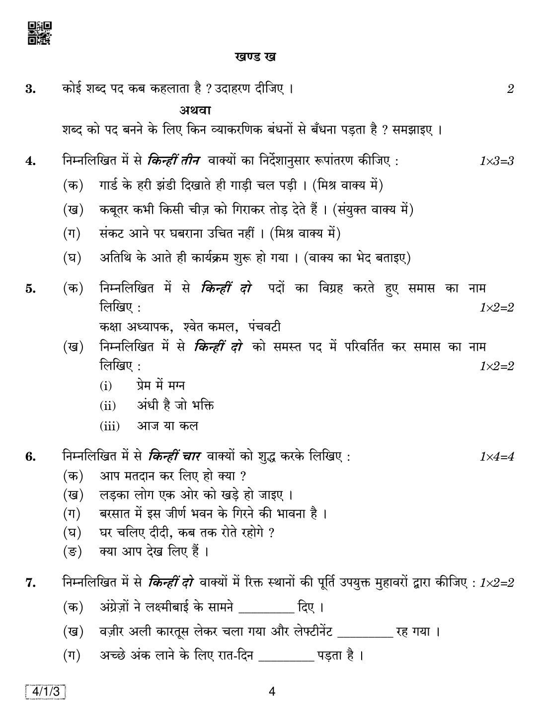 CBSE Class 10 4-1-3 HINDI B 2019 Compartment Question Paper - Page 4