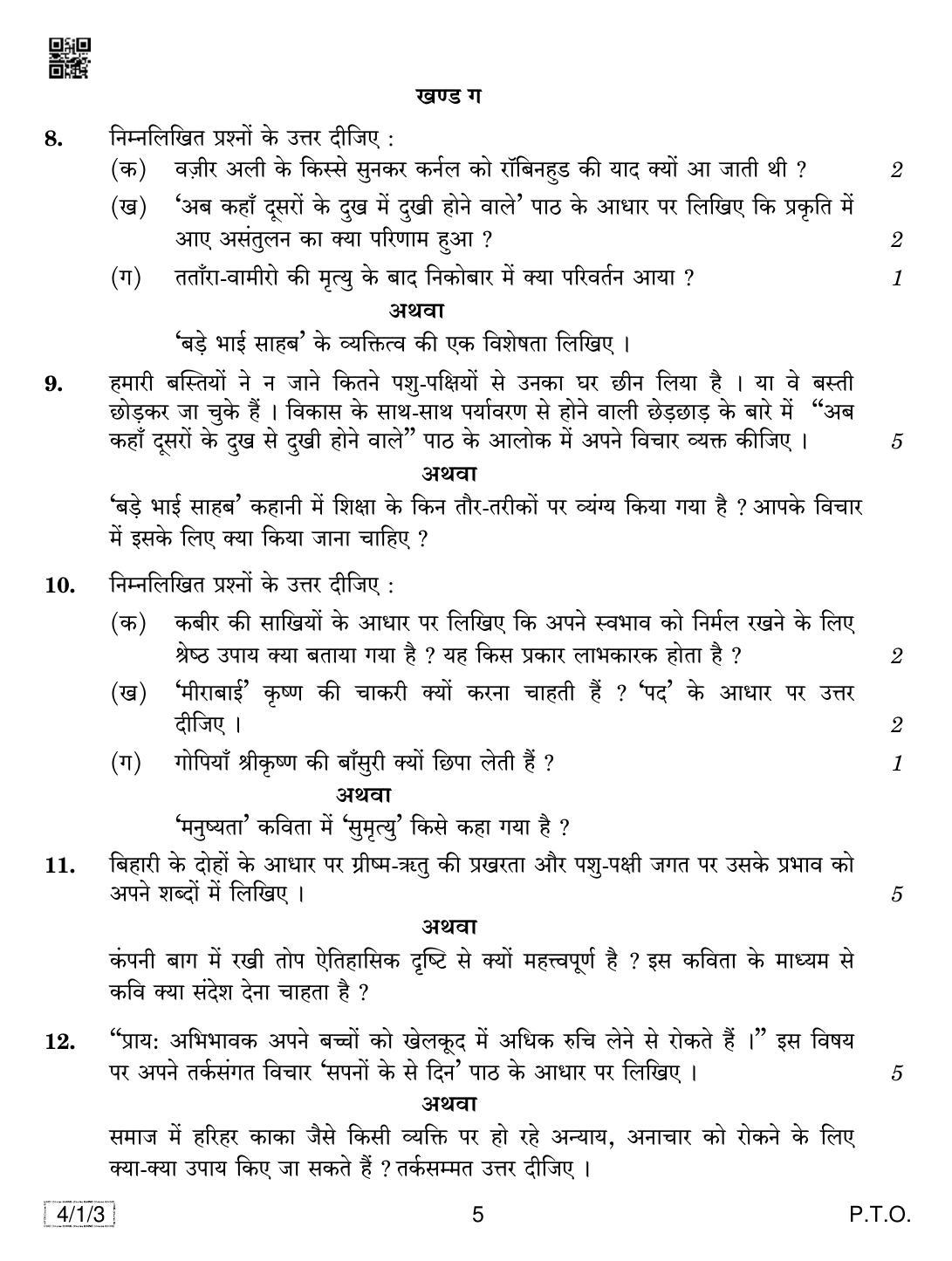 CBSE Class 10 4-1-3 HINDI B 2019 Compartment Question Paper - Page 5