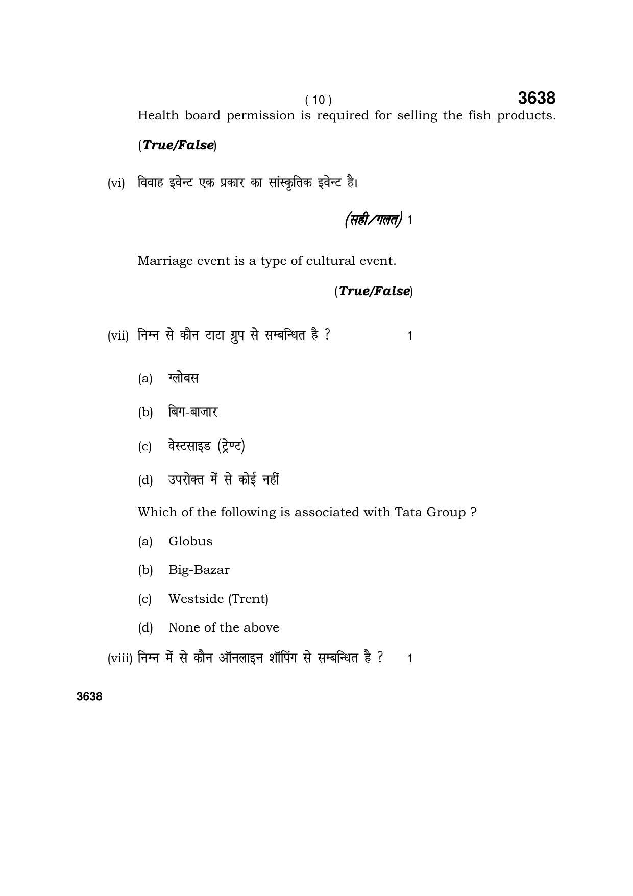 Haryana Board HBSE Class 12 Retail 2018 Question Paper - Page 10