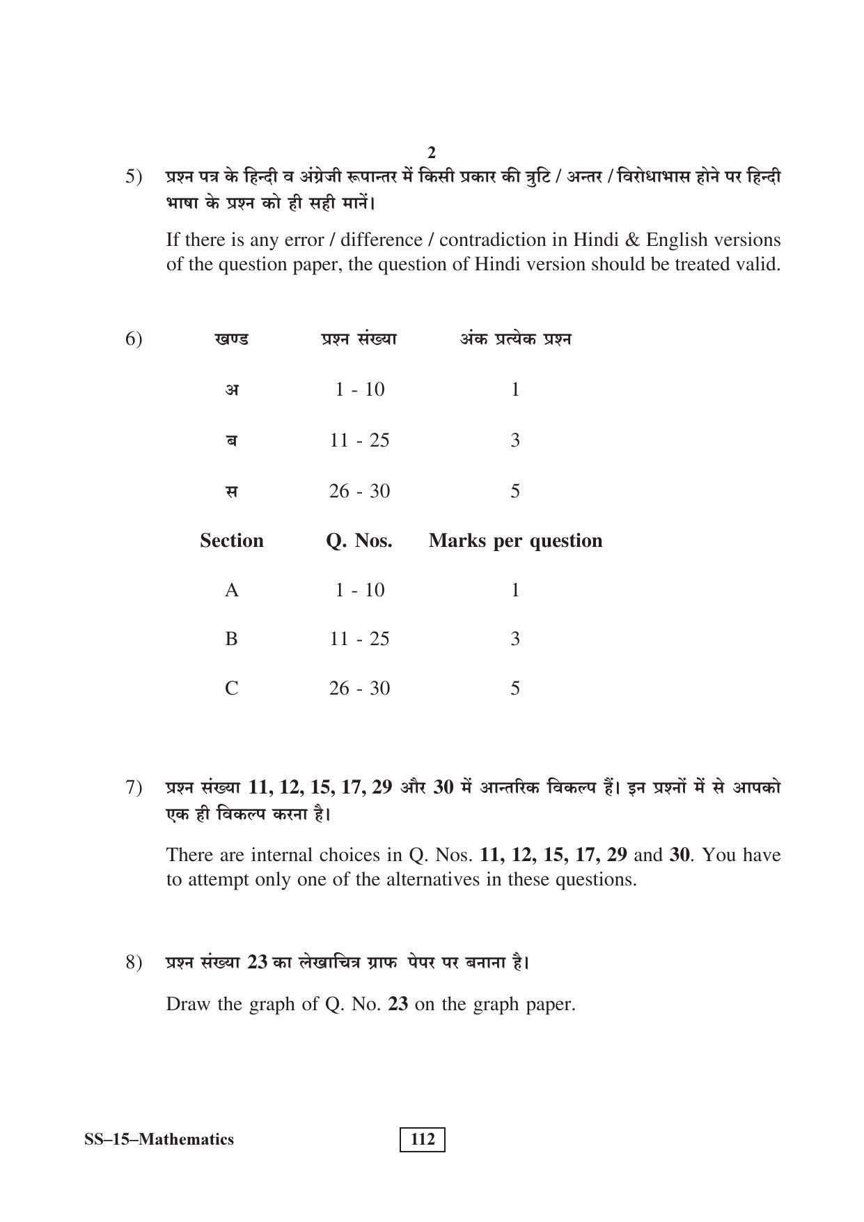 RBSE Class 12 Mathematics (SUPPLEMENTARY) 2017 Question Paper - Page 2