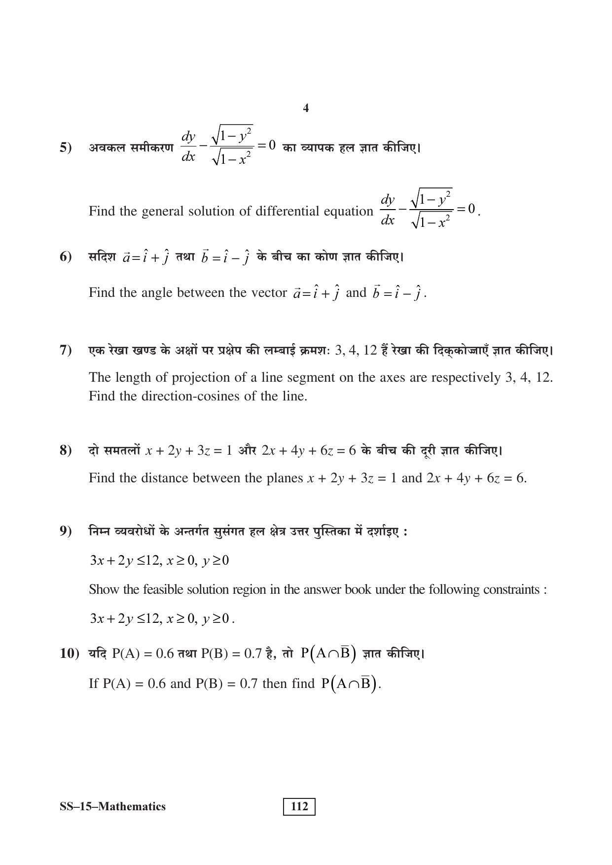 RBSE Class 12 Mathematics (SUPPLEMENTARY) 2017 Question Paper - Page 4