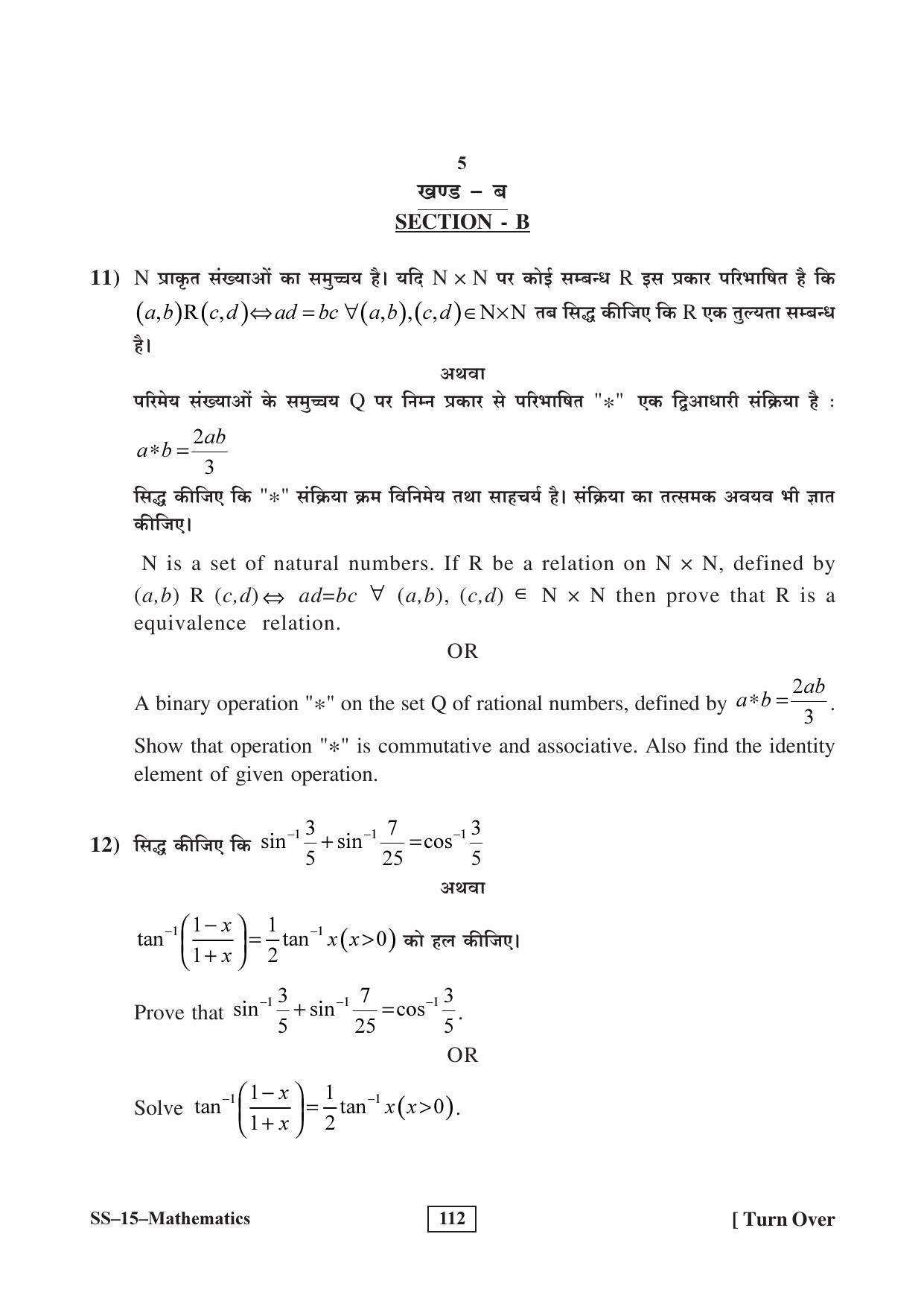RBSE Class 12 Mathematics (SUPPLEMENTARY) 2017 Question Paper - Page 5