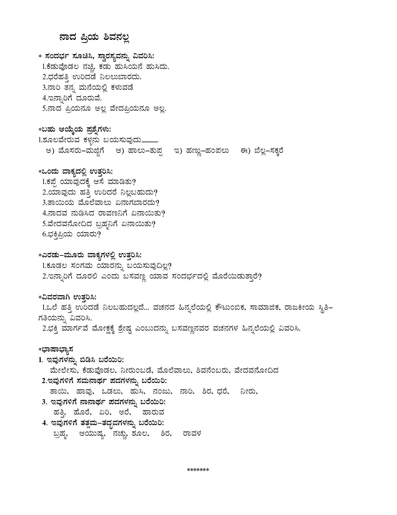 Karnataka 1st PUC Question Bank 2025 - Optional kannada - Page 4