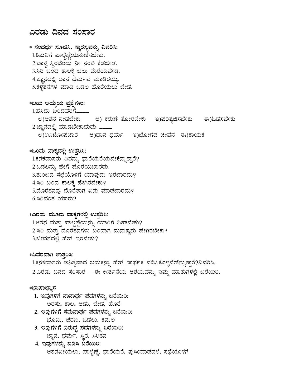 Karnataka 1st PUC Question Bank 2025 - Optional kannada - Page 8