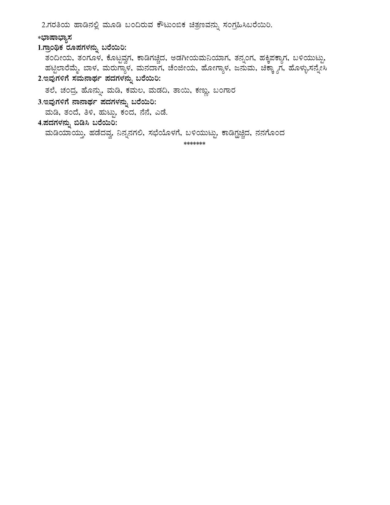 Karnataka 1st PUC Question Bank 2025 - Optional kannada - Page 11
