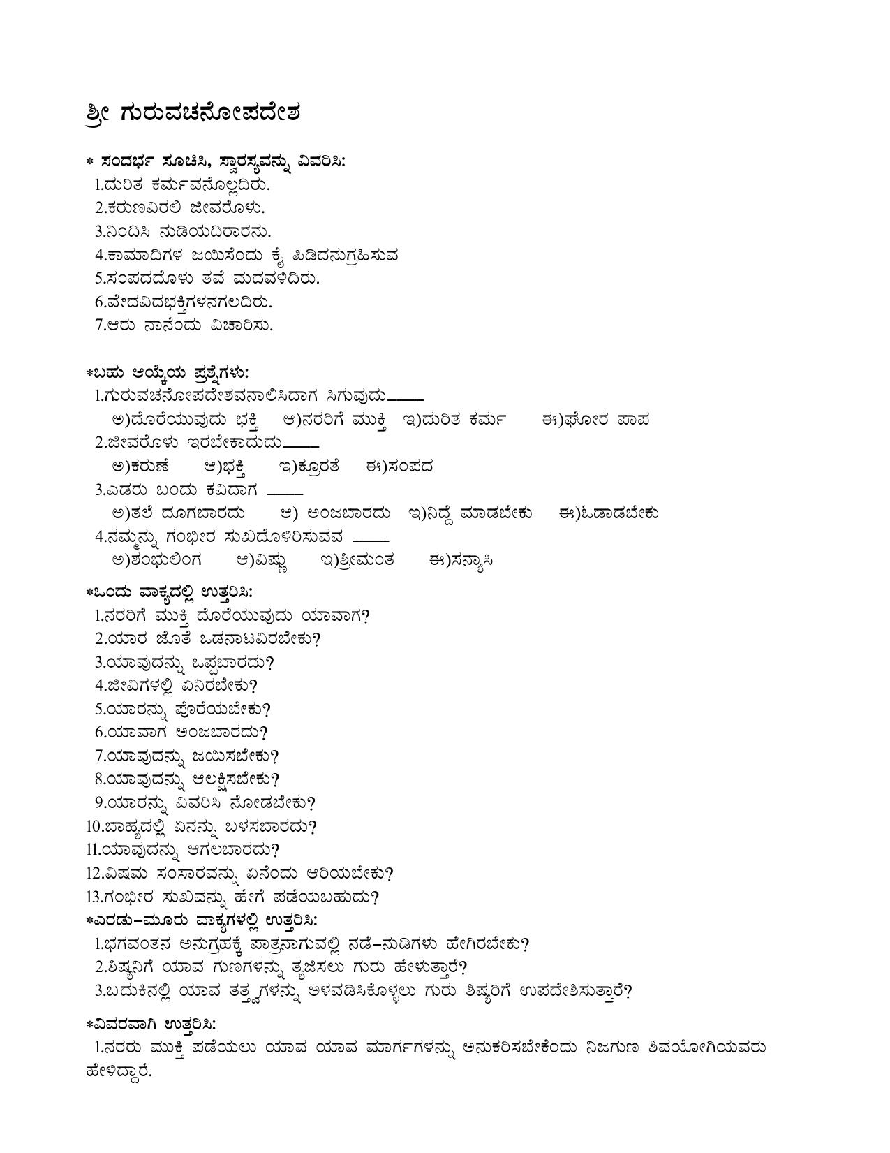 Karnataka 1st PUC Question Bank 2025 - Optional kannada - Page 13