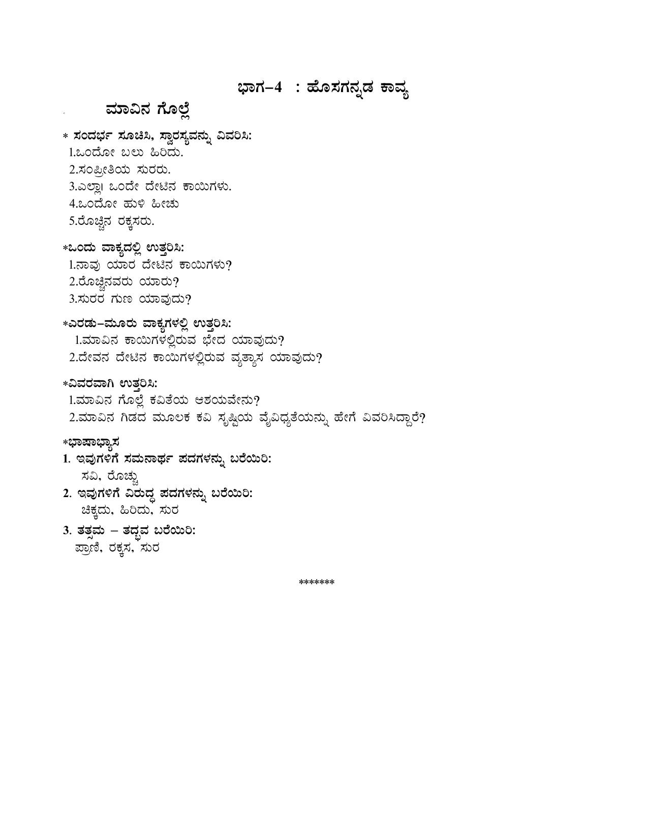 Karnataka 1st PUC Question Bank 2025 - Optional kannada - Page 15