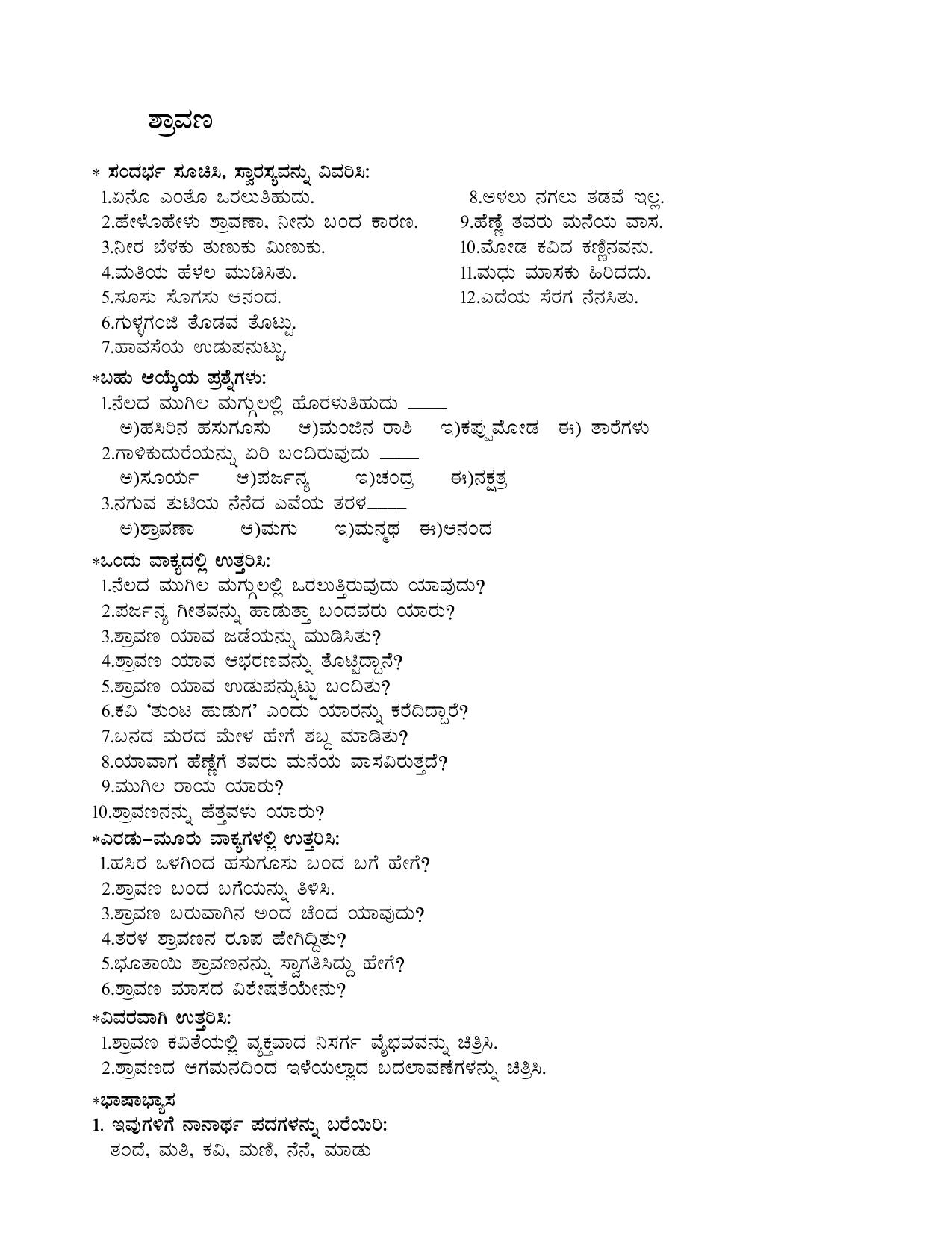 Karnataka 1st PUC Question Bank 2025 - Optional kannada - Page 16