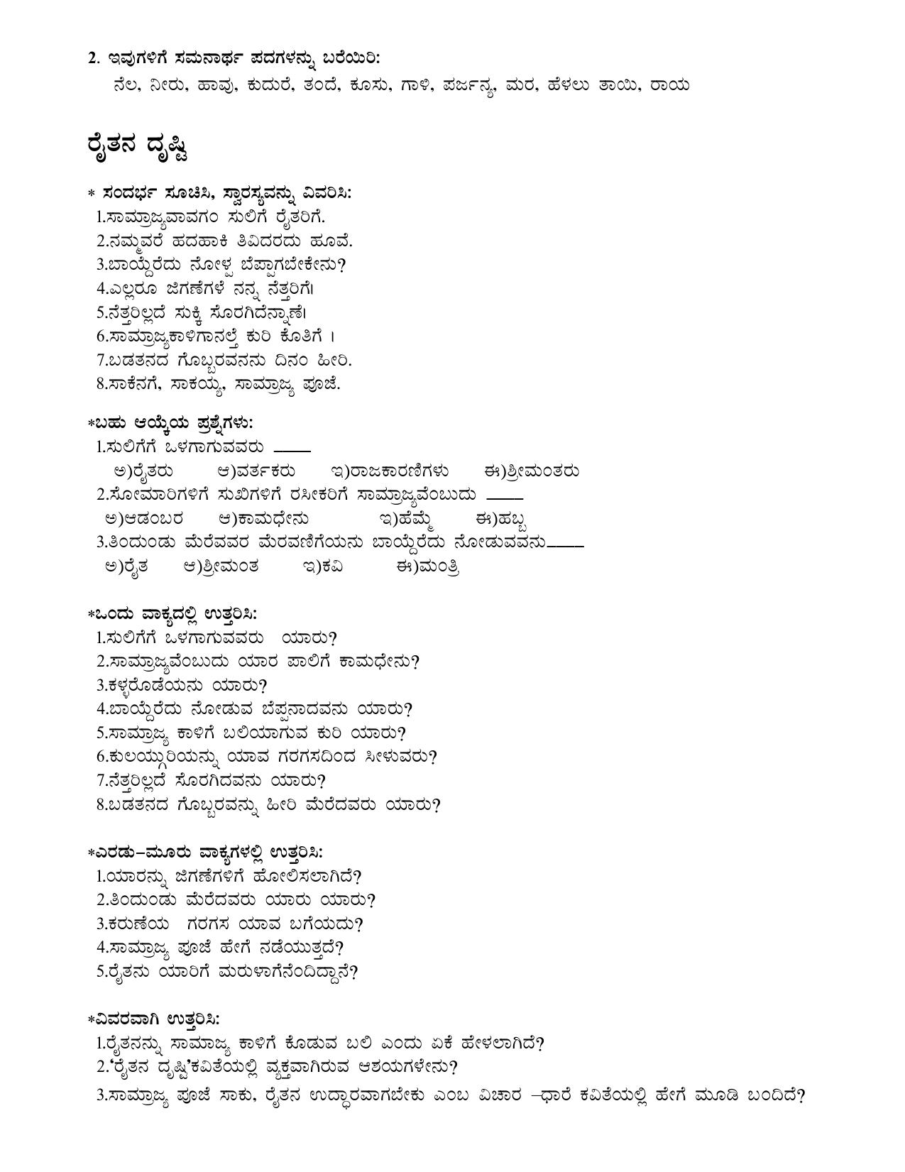 Karnataka 1st PUC Question Bank 2025 - Optional kannada - Page 17