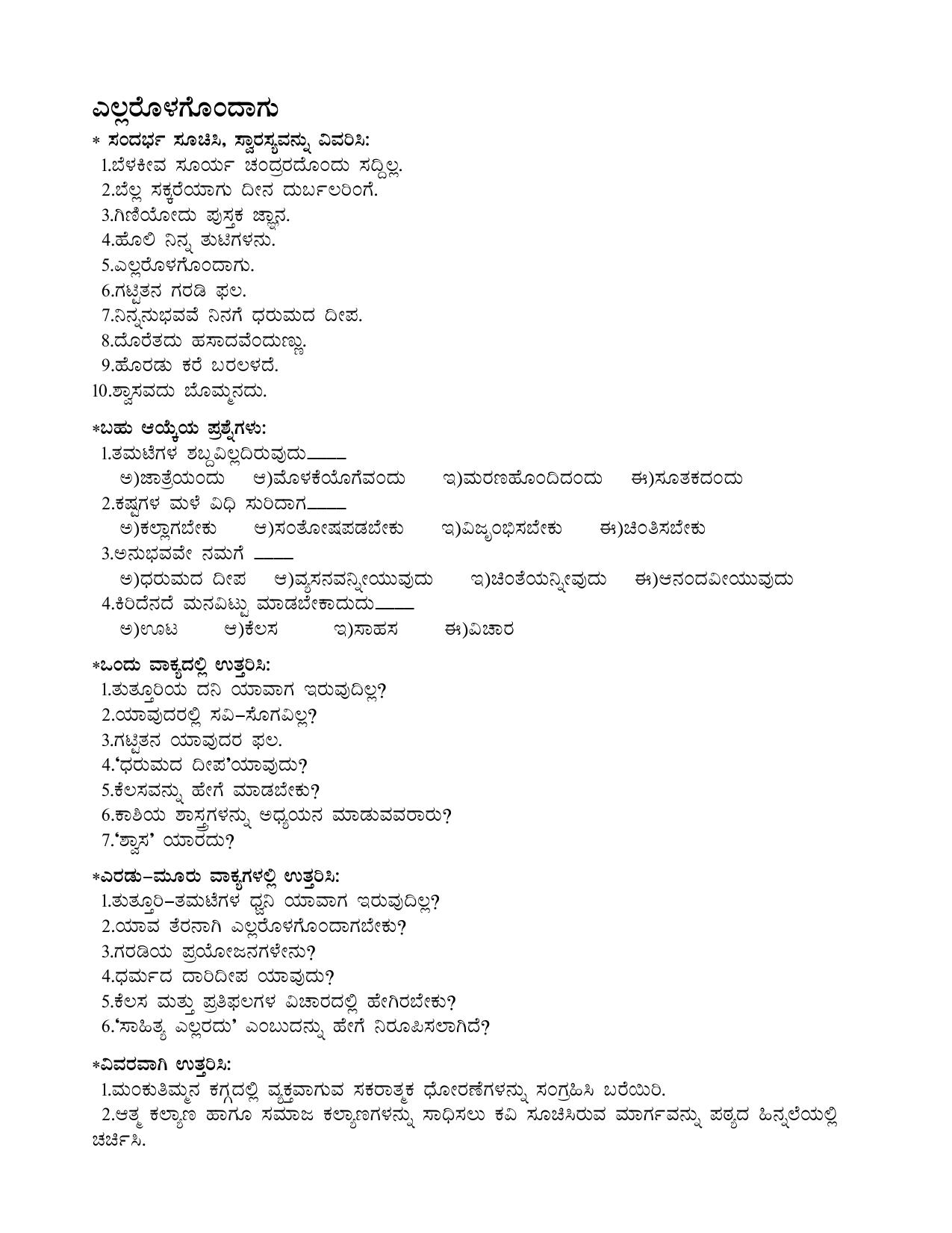 Karnataka 1st PUC Question Bank 2025 - Optional kannada - Page 19