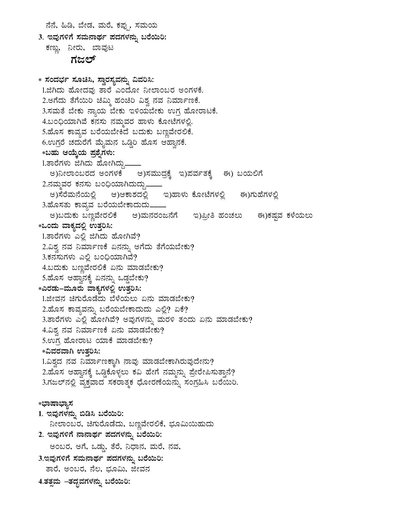 Karnataka 1st PUC Question Bank 2025 - Optional kannada - Page 22