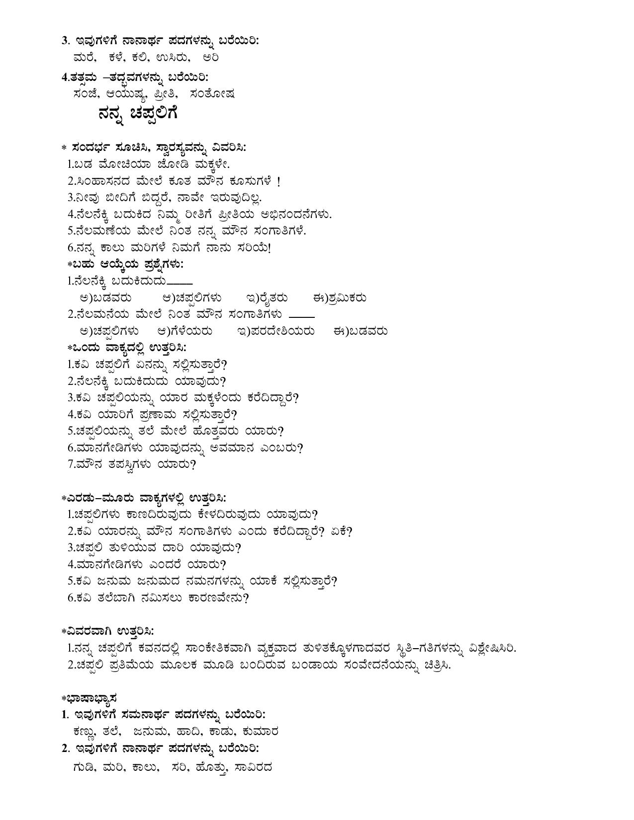 Karnataka 1st PUC Question Bank 2025 - Optional kannada - Page 24