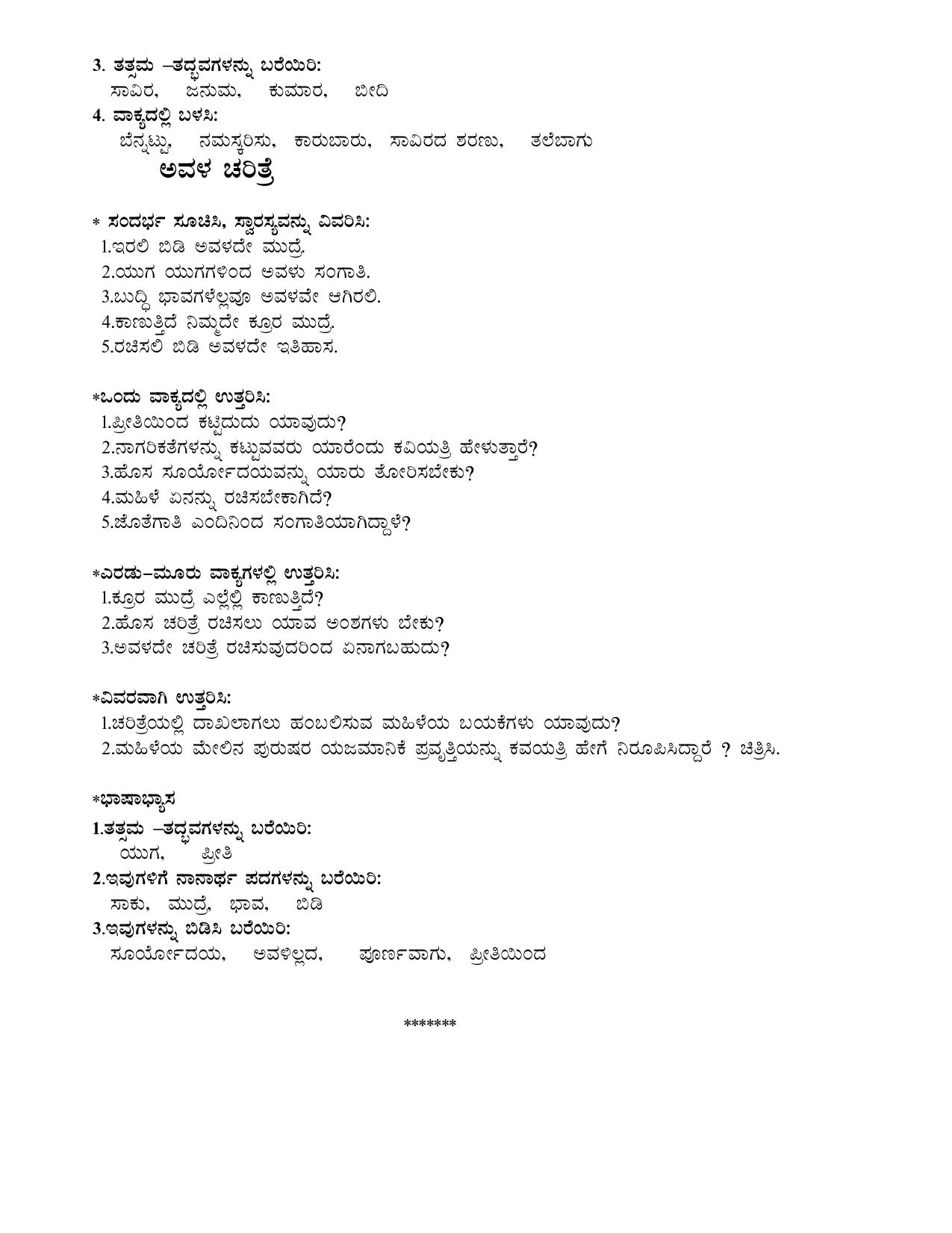 Karnataka 1st PUC Question Bank 2025 - Optional kannada - Page 25