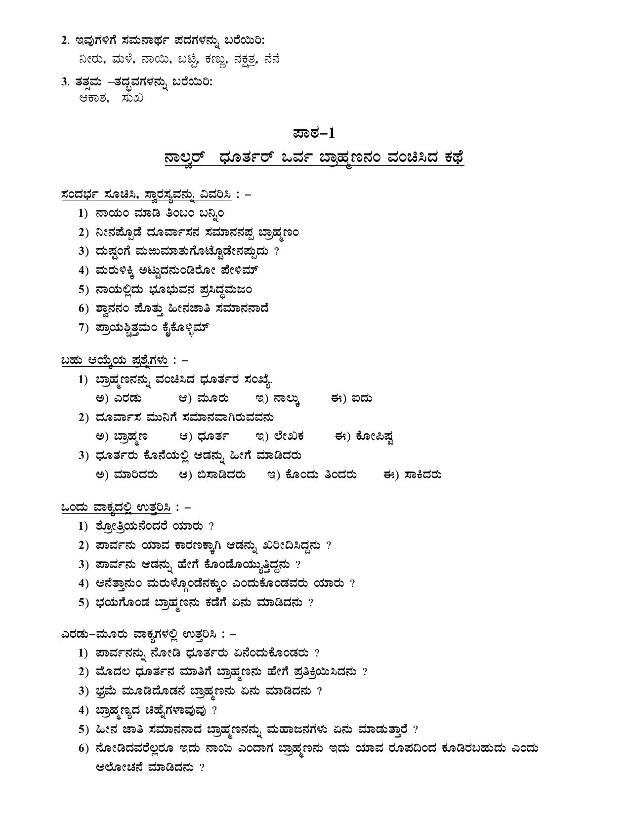 Karnataka 1st PUC Question Bank 2025 - Optional kannada - Page 27