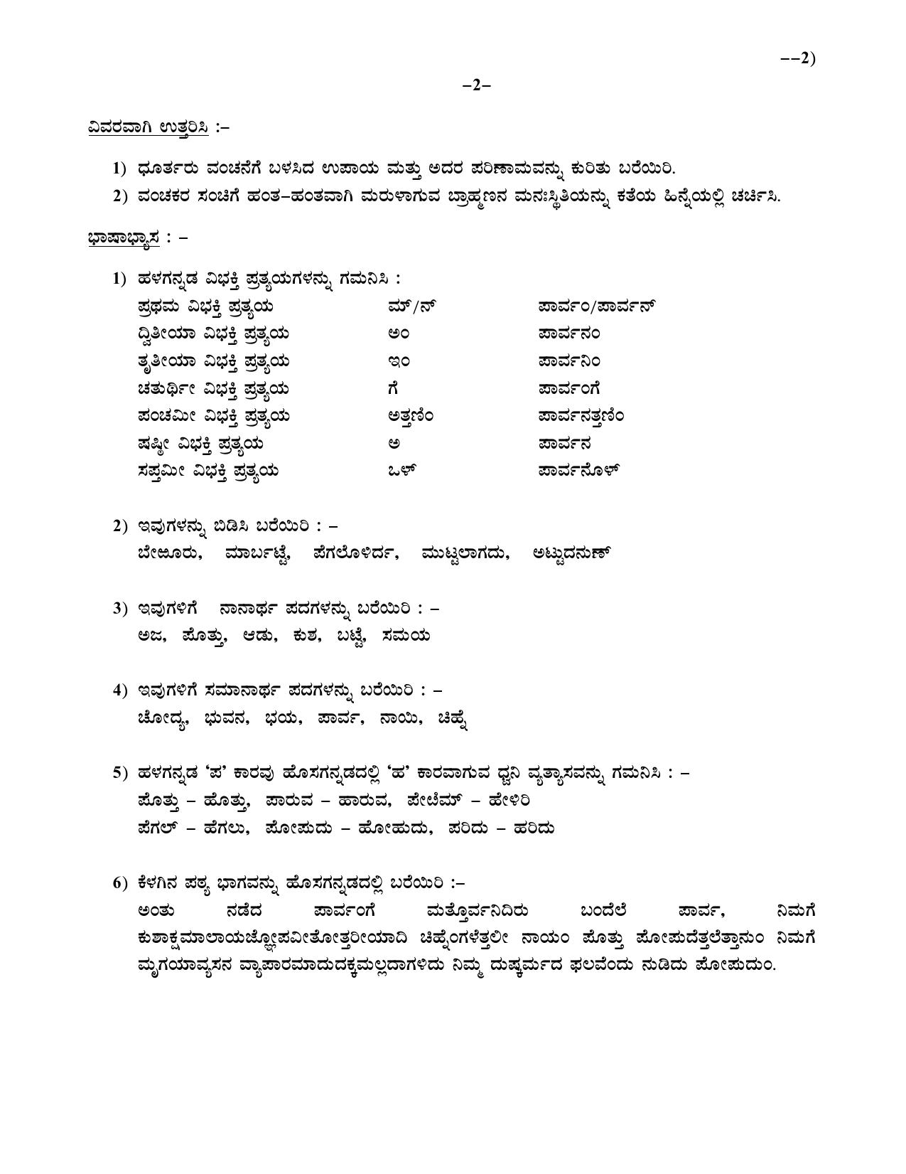 Karnataka 1st PUC Question Bank 2025 - Optional kannada - Page 28