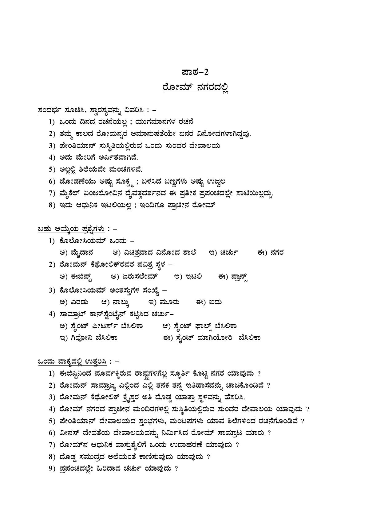 Karnataka 1st PUC Question Bank 2025 - Optional kannada - Page 29