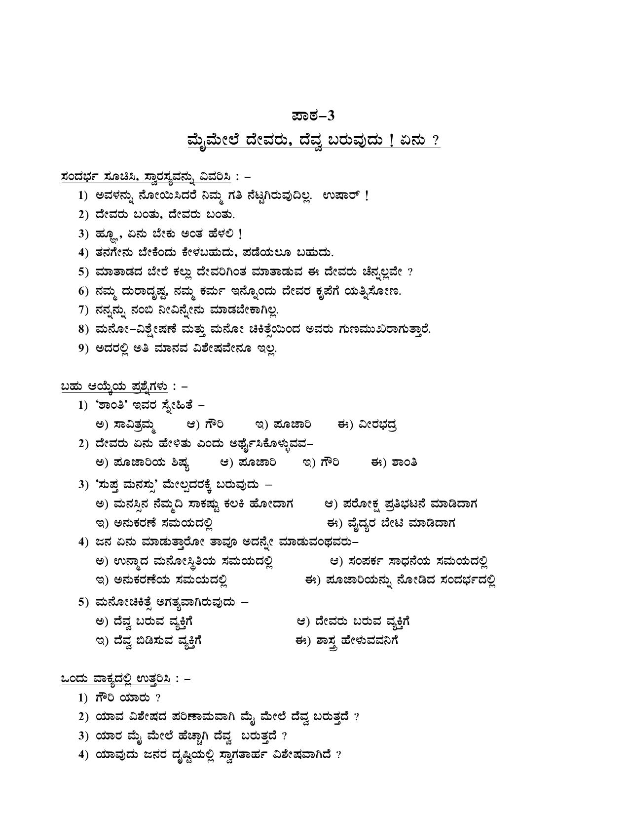 Karnataka 1st PUC Question Bank 2025 - Optional kannada - Page 31