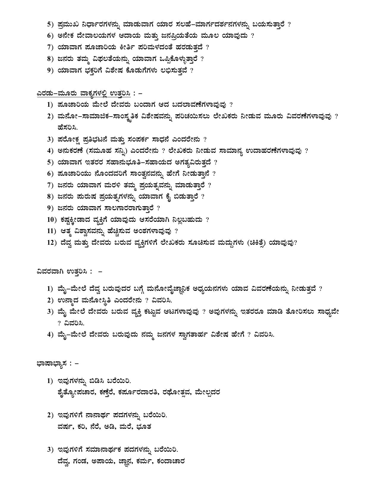 Karnataka 1st PUC Question Bank 2025 - Optional kannada - Page 32