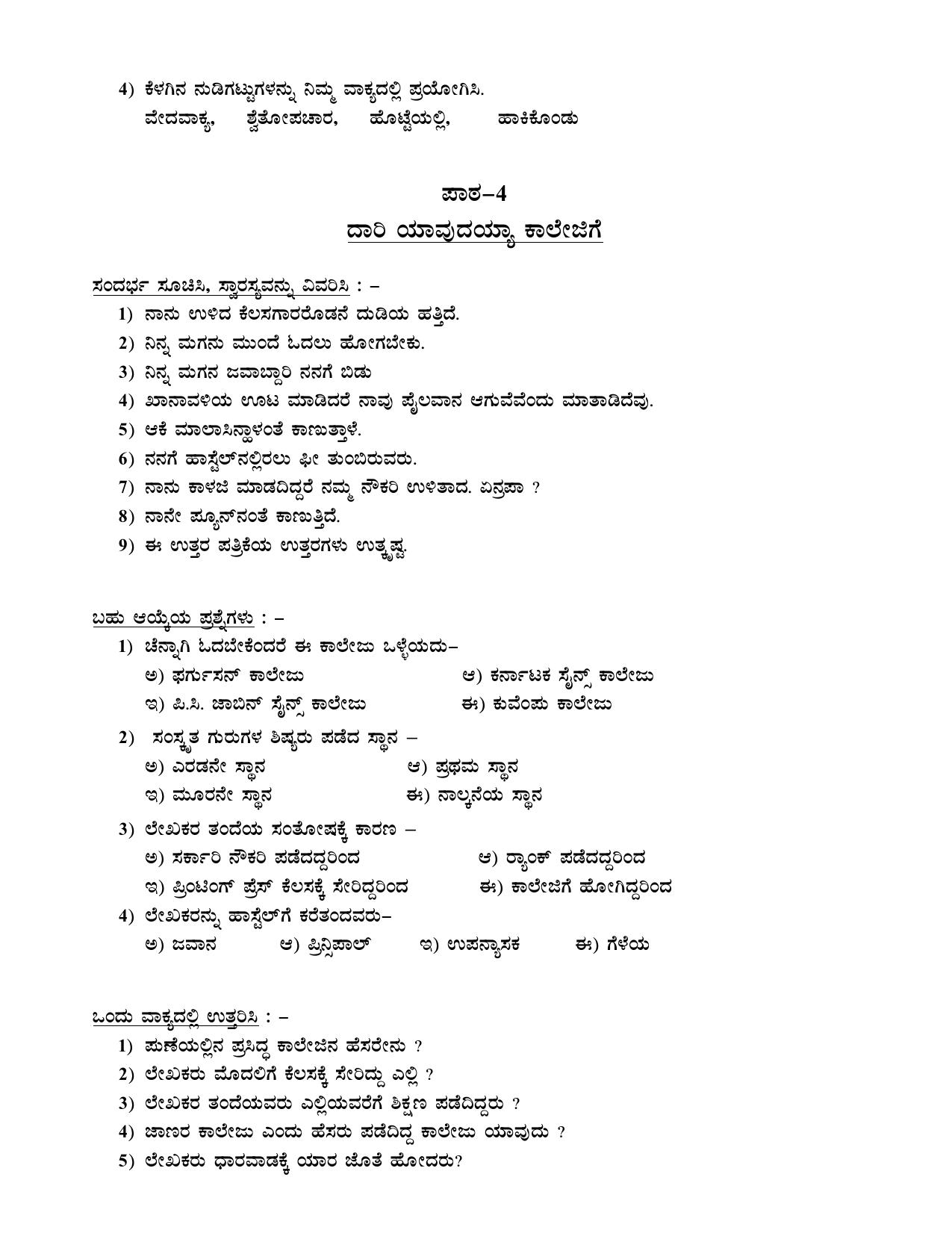 Karnataka 1st PUC Question Bank 2025 - Optional kannada - Page 33