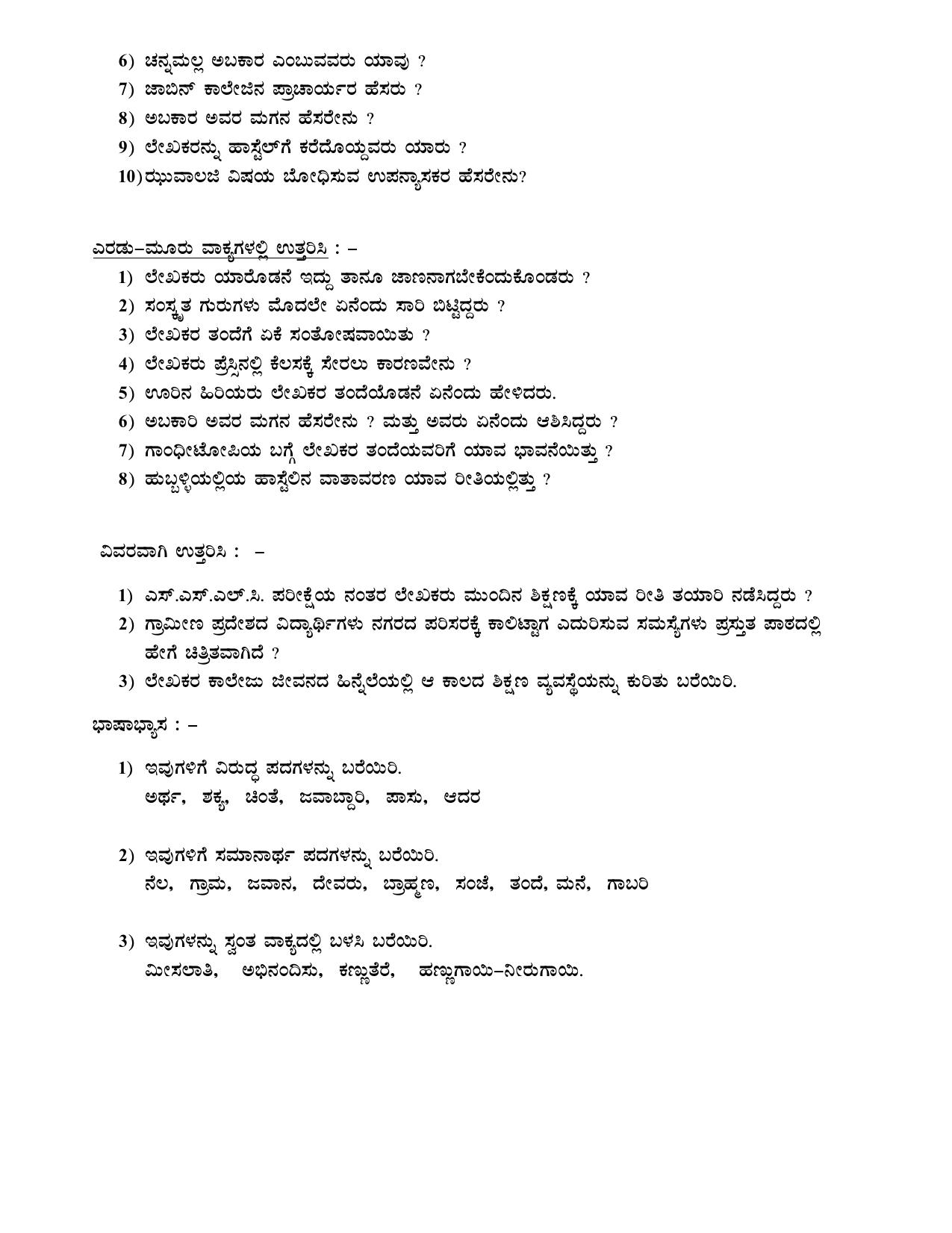 Karnataka 1st PUC Question Bank 2025 - Optional kannada - Page 34