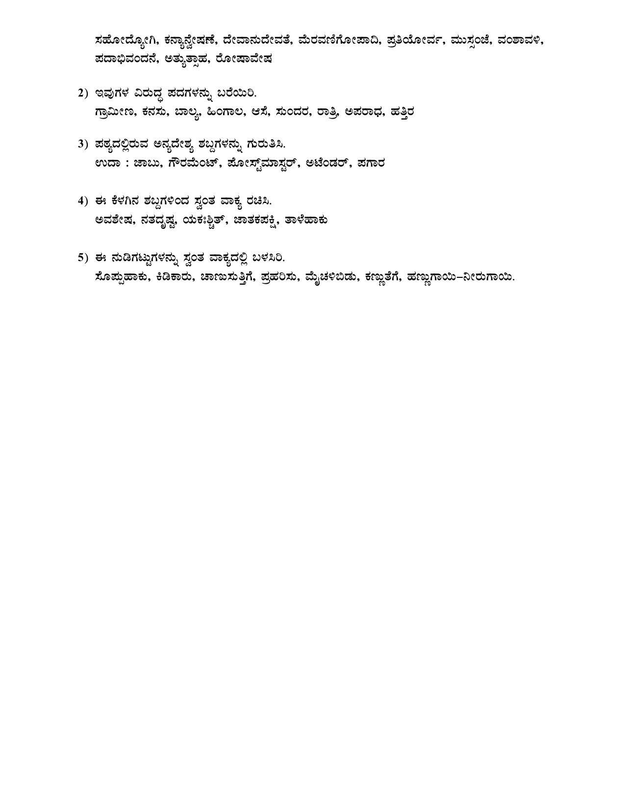 Karnataka 1st PUC Question Bank 2025 - Optional kannada - Page 37