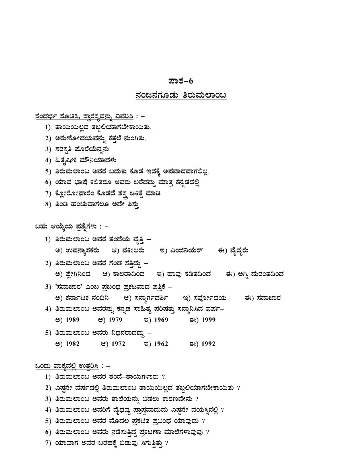 Karnataka 1st PUC Question Bank 2025 - Optional kannada - Page 38