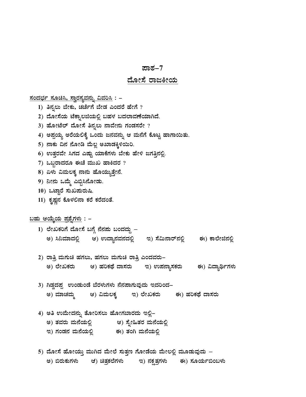 Karnataka 1st PUC Question Bank 2025 - Optional kannada - Page 40