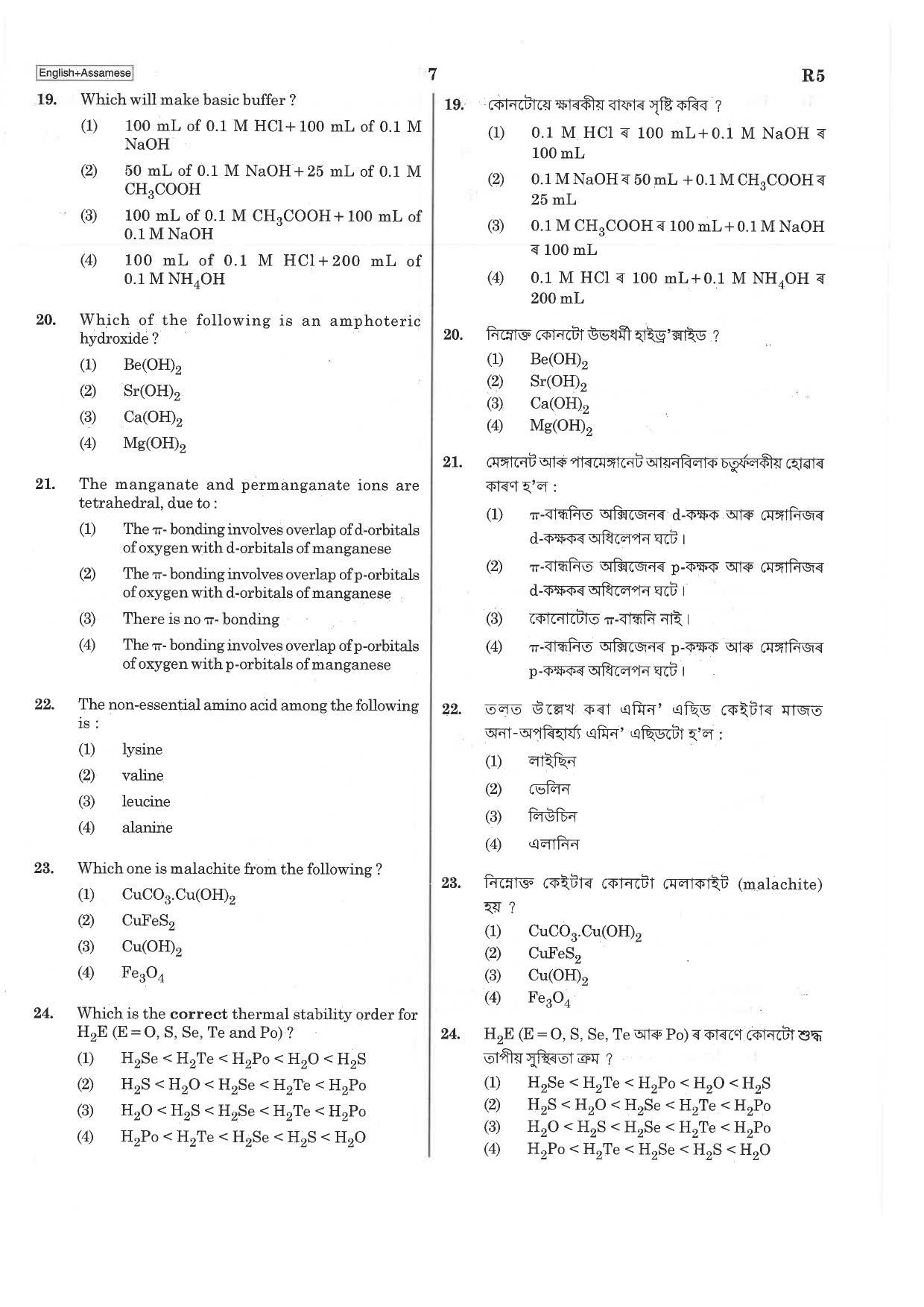 NEET R5 2019 Question Paper - Page 7