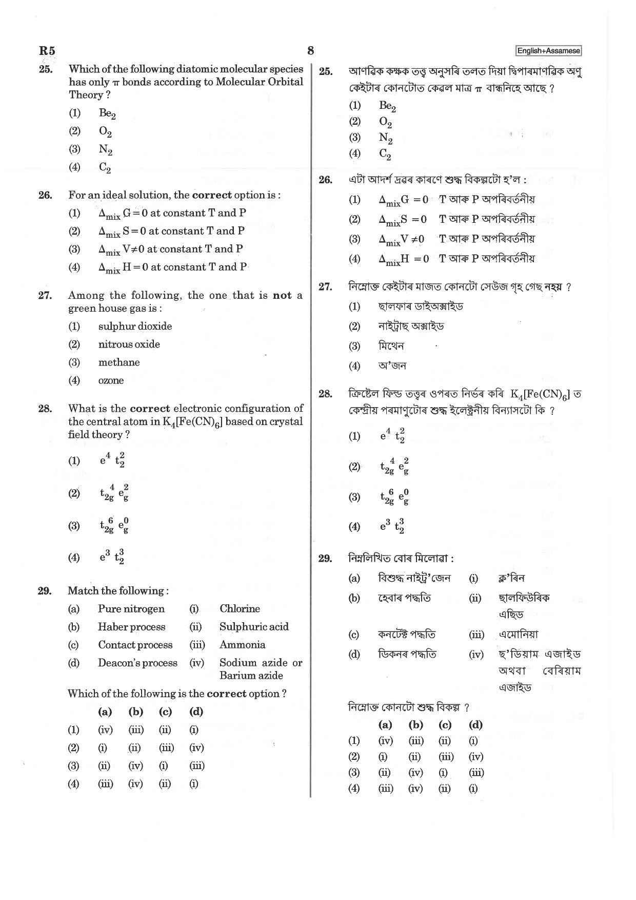 NEET R5 2019 Question Paper - Page 8